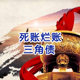 新市要债公司